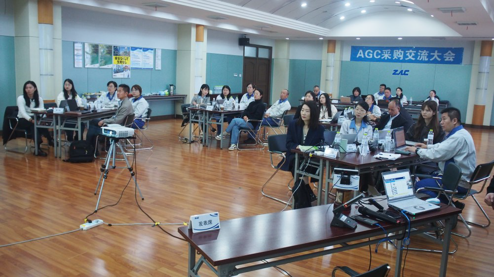 AGC集团采购交流大会在公司召开