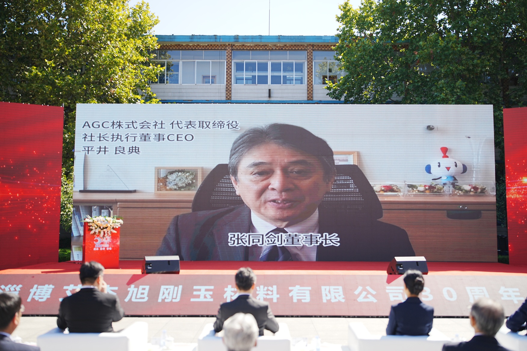 05.AGC集团CEO平井良典视频致辞照片.jpg 05.AGC集团CEO平井良典视频致辞照片.jpg